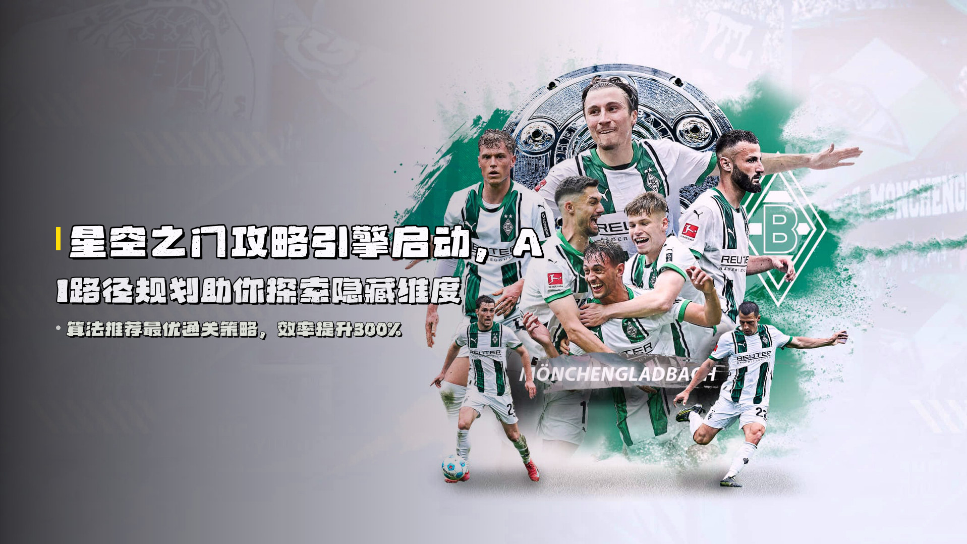 星空之门<strong>攻略引擎</strong>启动，AI路径规划助你探索隐藏维度