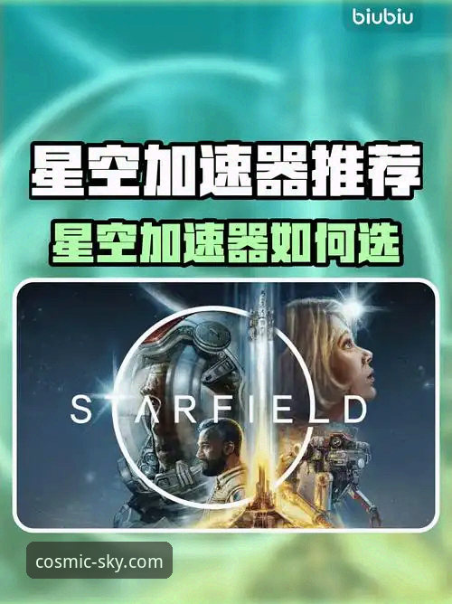 星空入口SKY下载与v7B9F版本问题解决实用指南